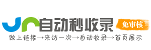 聚合收录网-超级资源整合引擎，实时抓取全网更新站点，聚合百万高活跃平台入口！